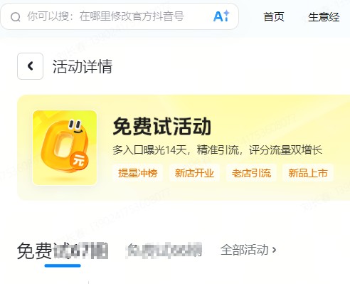 基隆市|抖音来客免费试入口