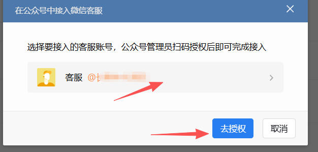 基隆市|企业微信接入公众号服务号客服