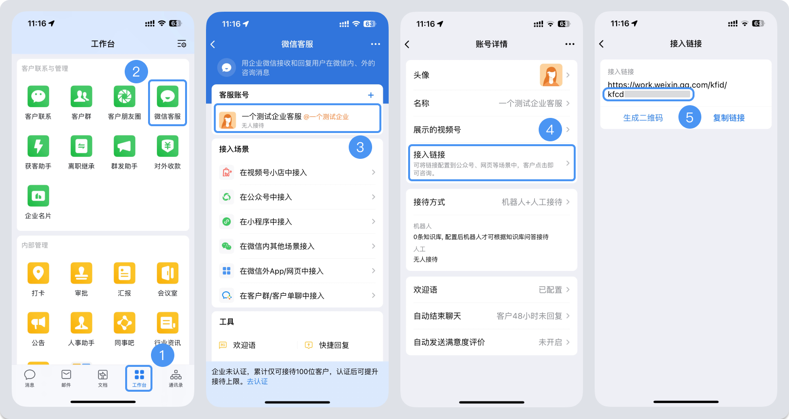 基隆市|微信客服账号，如何获取客服号ID？