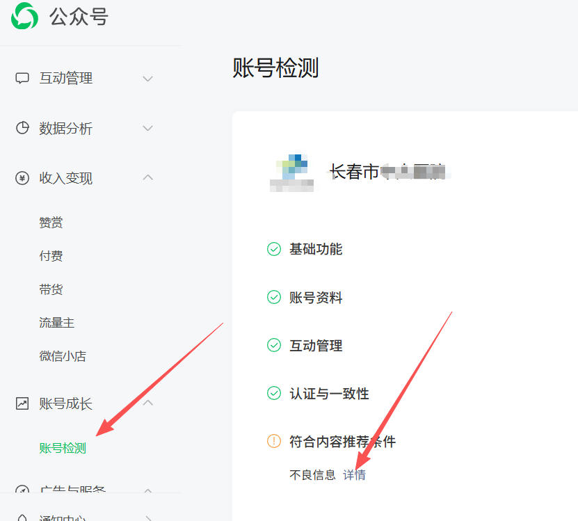 基隆市|公众号这3种引流不给你推荐