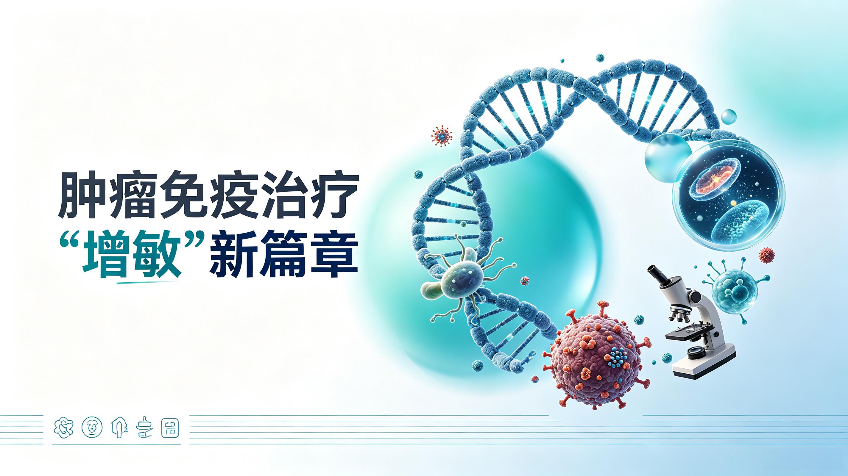 基隆市|第2期 肠道菌群移植：开启肿瘤免疫治疗“增敏”新篇章